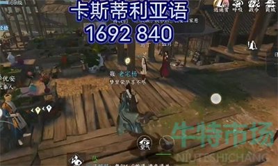 《逆水寒手游》1.21版本方言分布位置