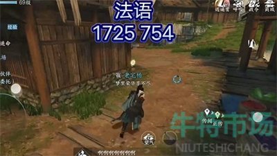 《逆水寒手游》1.21版本方言分布位置