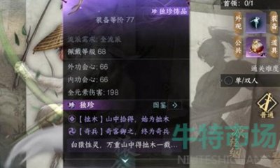 《逆水寒手游》独珍加工材料位置