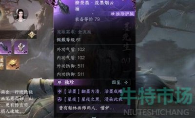 《逆水寒手游》独珍加工材料位置
