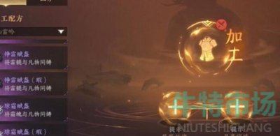 《逆水寒手游》独珍加工材料位置