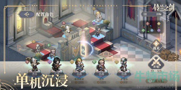 《铃兰之剑》游戏类型介绍