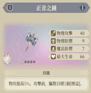 《铃兰之剑》斧锤类武器一览