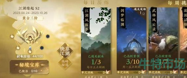 《逆水寒手游》过轩雨任务攻略