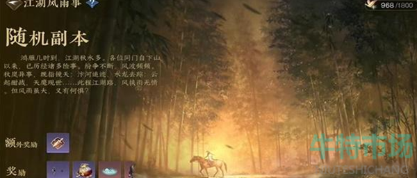 《逆水寒手游》过轩雨任务攻略