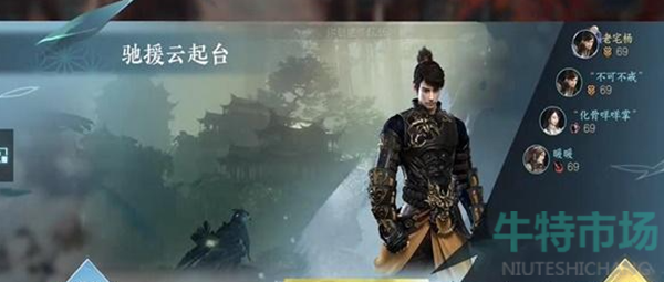 《逆水寒手游》过轩雨任务攻略