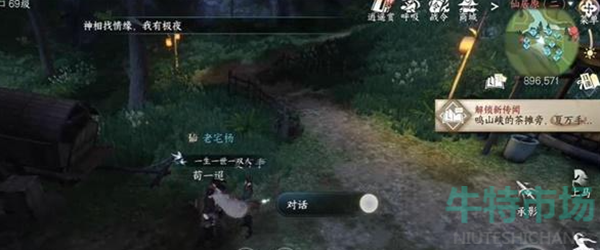 《逆水寒手游》千手难盗任务攻略