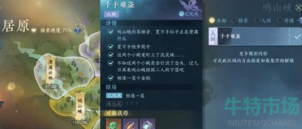 《逆水寒手游》千手难盗任务攻略