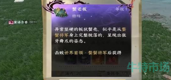 《逆水寒手游》蟹老板装备获得攻略