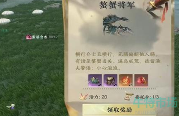 《逆水寒手游》蟹老板装备获得攻略