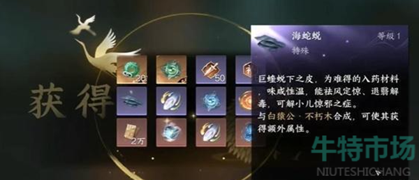 《逆水寒手游》海蛇蜕获得攻略