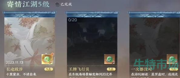 《逆水寒手游》长途跋涉成就攻略