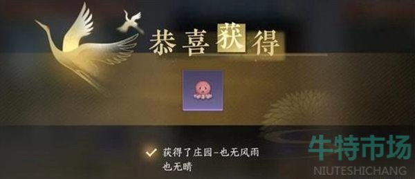 《逆水寒手游》望潮绯配饰获得攻略