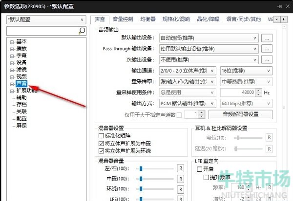 《potplayer》设置音量调整单位教程