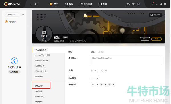 《wegame》隐藏战绩方法教程