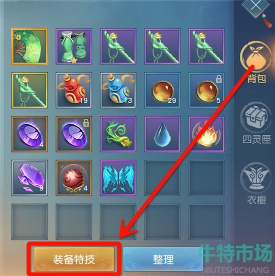 《天下》手游装备特技作用介绍