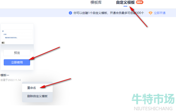 《有道云笔记》创建自定义模板教程