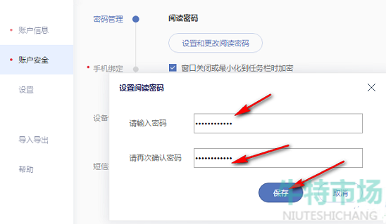 《有道云笔记》设置阅读密码教程