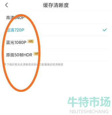 《咪咕视频》设置清晰度方法教程