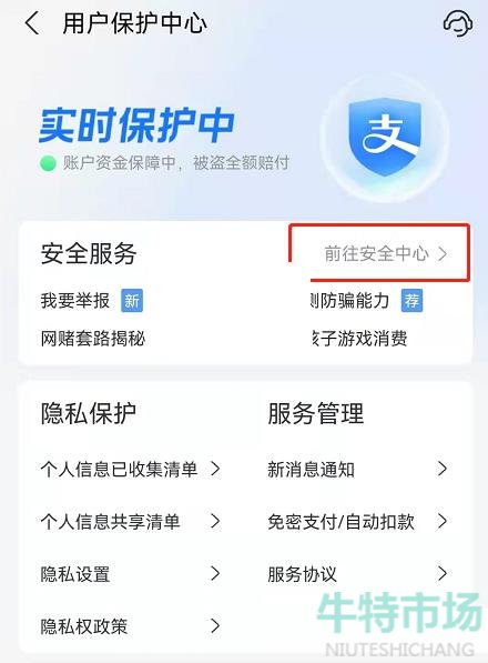 《支付宝》关闭游戏保护教程