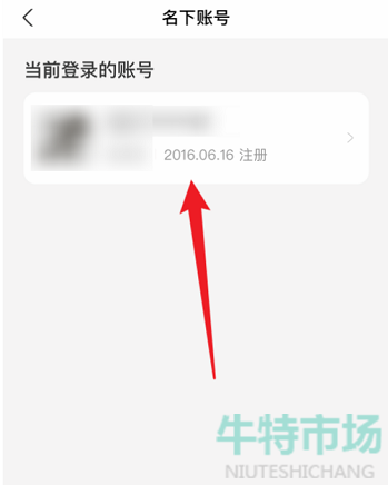 《支付宝》查看注册时间教程