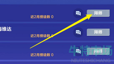 《QQ飞车》拜师方法介绍