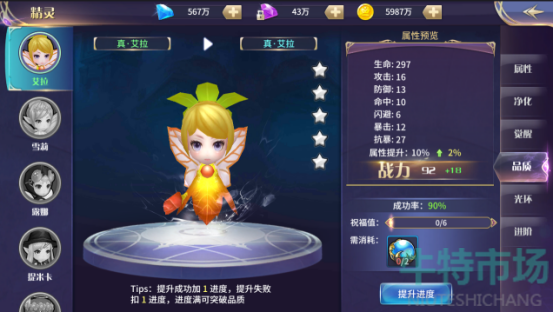 《仙语星辰》精灵功能介绍