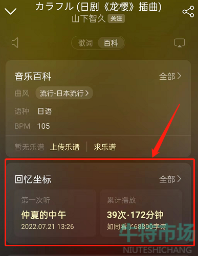 《网易云音乐》查看回忆坐标教程