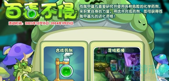 《洛克王国》百毒不侵活动玩法攻略
