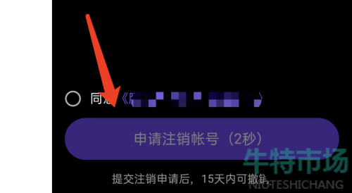 《微视》注销帐号的方法教程