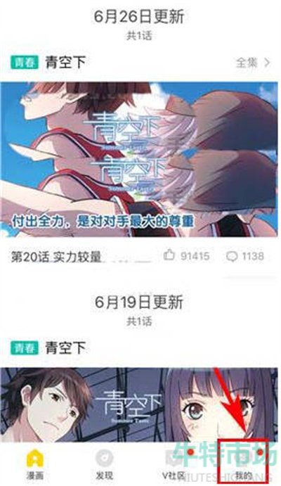 《快看漫画》打开更新提醒教程