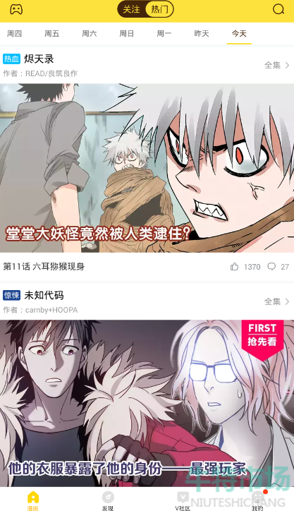 《快看漫画》开启夜间模式教程