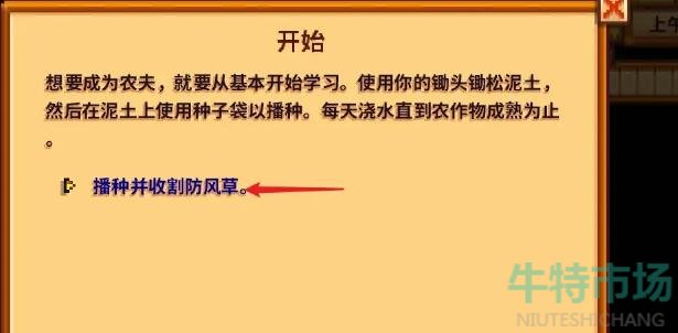 《星露谷物语》设置中文方法