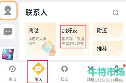 《王者荣耀》qq区和微信区同局方法