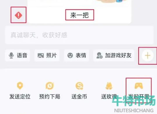 《王者荣耀》qq区和微信区同局方法