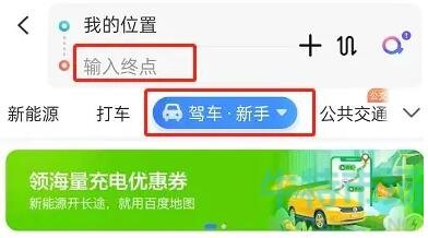 《百度地图》设置横屏模式教程