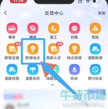 《百度地图》添加新位置教程