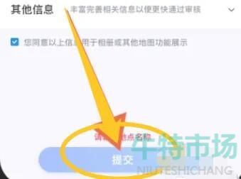 《百度地图》添加新位置教程