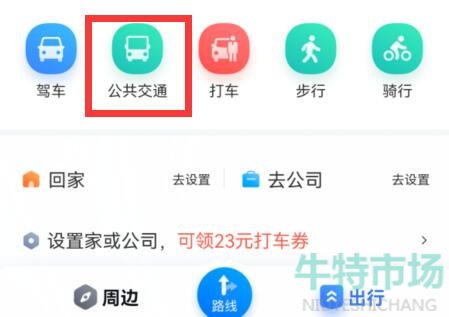 《百度地图》实时公交查看教程