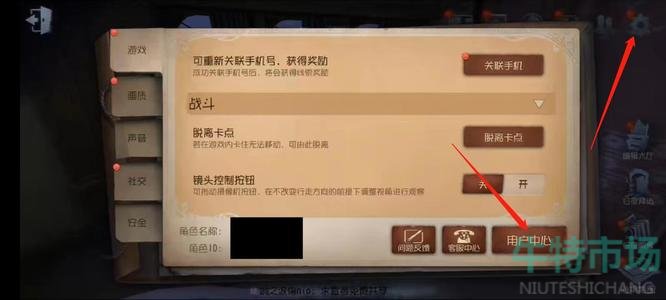 《第五人格》用户中心位置介绍