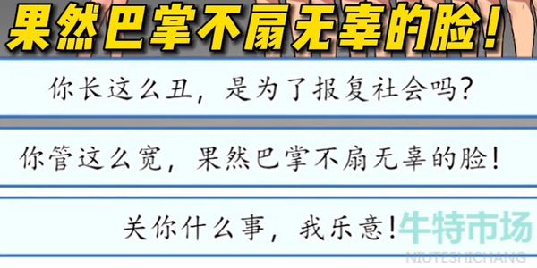 《汉字找茬王》道德绑架通关攻略