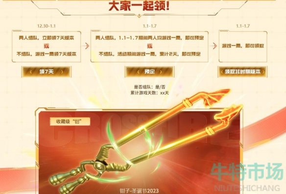 《cf》2023年12月跨年盛典活动入口位置