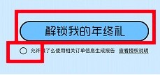 《饿了么》2023年度报告查看方法