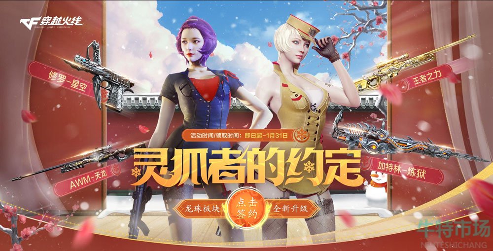 《CF》2024年1月灵狐的约定活动入口