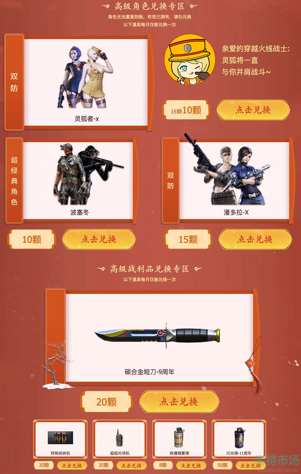 《CF》2024年1月灵狐的约定活动入口