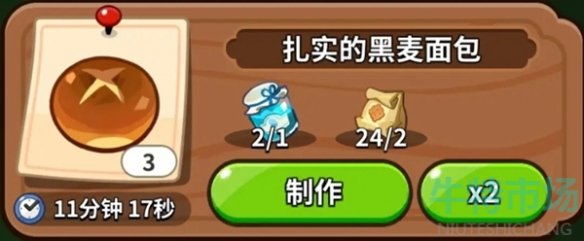 《冲呀饼干人王国》建筑物作用介绍