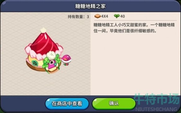 《冲呀饼干人王国》建筑物作用介绍