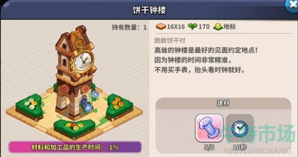 《冲呀饼干人王国》建筑物作用介绍