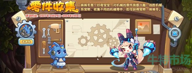 《洛克王国》零件收集活玩法攻略
