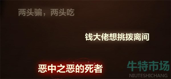 故城黎明的回响第四阶段案情解密攻略